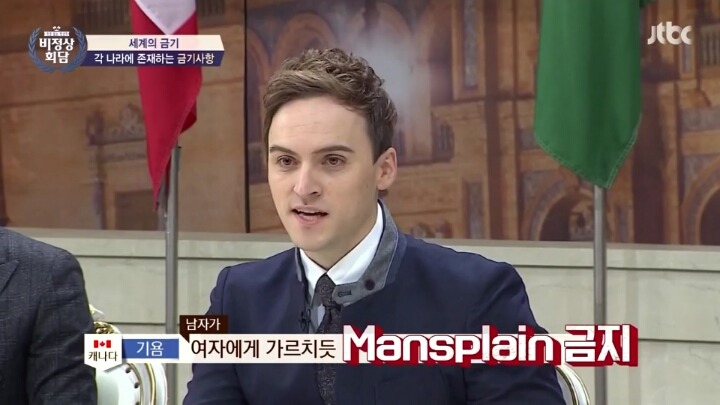 미국과 캐나다에서 금기하는 사항 ＜맨스플레인＞ | 인스티즈