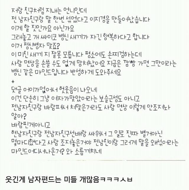 [피사진주의] 전 남친이랑 말 좀 했다고 여친 폭행 | 인스티즈