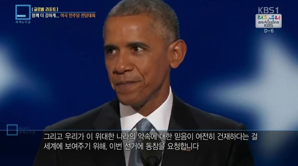 역대 최고라 불리는 오바마 부부의 힐러리 클린턴 찬조연설 | 인스티즈