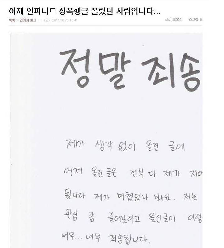 아이돌에게 성폭행 당했다던 전설의 네이트판녀 jpg | 인스티즈