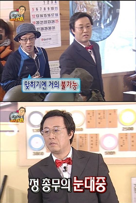 무도 레전드 전자두뇌 정총무 | 인스티즈