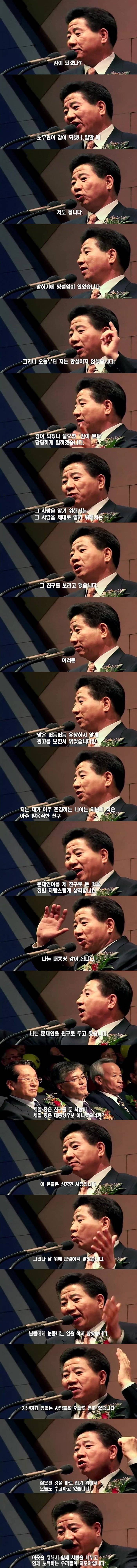 노무현이 말하는 문재인 | 인스티즈