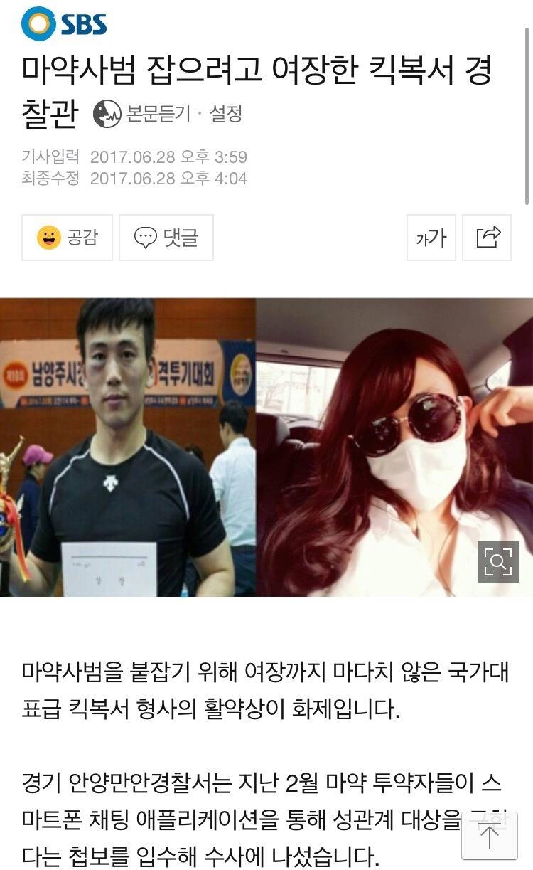 마약사범 잡는 킥복서 경찰관.news | 인스티즈