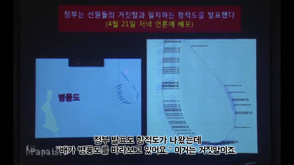 그들은 왜 거짓말을 하는가(세월호) | 인스티즈