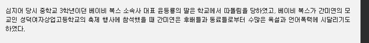 이쯤에서 다시보는 열애설 후 걸그룹 테러 | 인스티즈