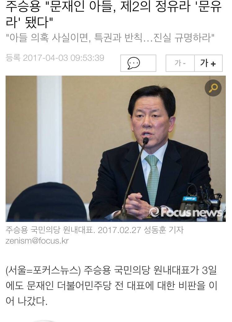 국민의당이 네거티브 운운하면 안되는 이유 | 인스티즈