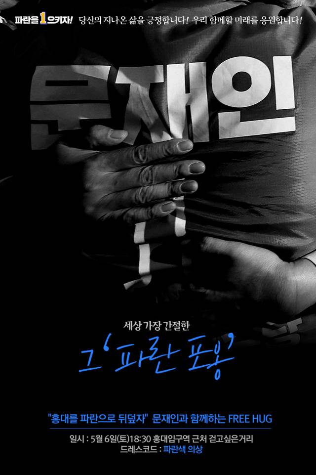 명왕 홍대 프리허그 이미지 광고 | 인스티즈