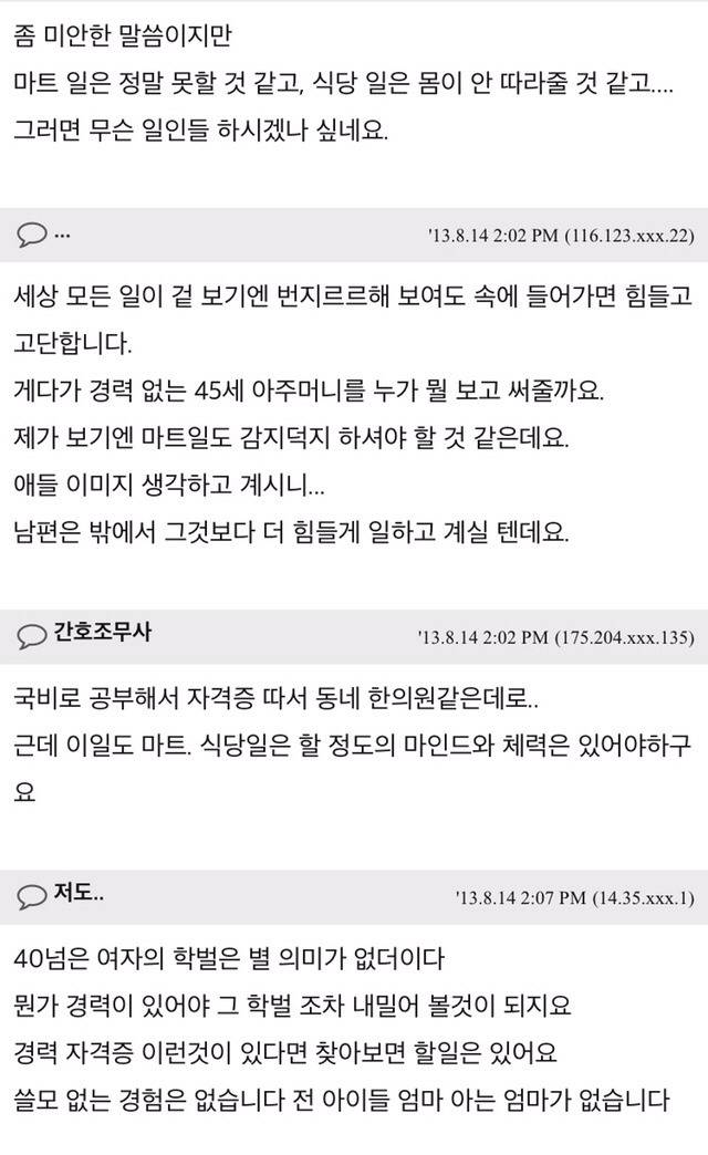 현실감 느껴지는 전업주부들의 재취업 고민 | 인스티즈