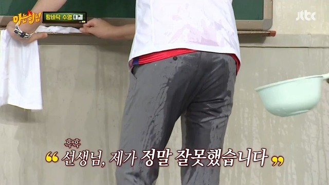 이수근의 신박하고 치욕적인 물 바가지 벌칙.JPG (아는형님) | 인스티즈