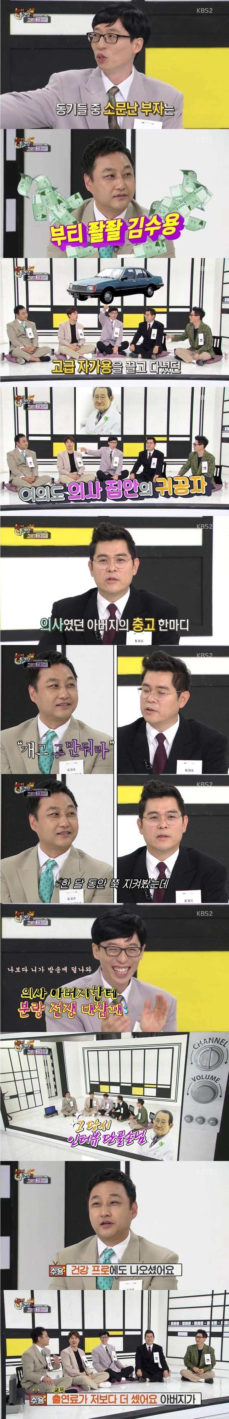 뭔가 짠해보이는 개그맨 김수용의 반전 .jpg | 인스티즈