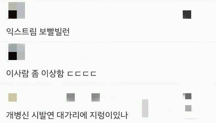 서민교수님에 대한 악플.jpg | 인스티즈