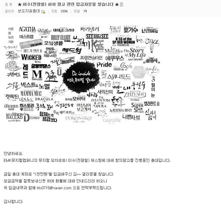 디씨 연뮤갤에서 이수 모차르트 뮤지컬 하차 광고비로 누군가 천만원냄.jpg | 인스티즈