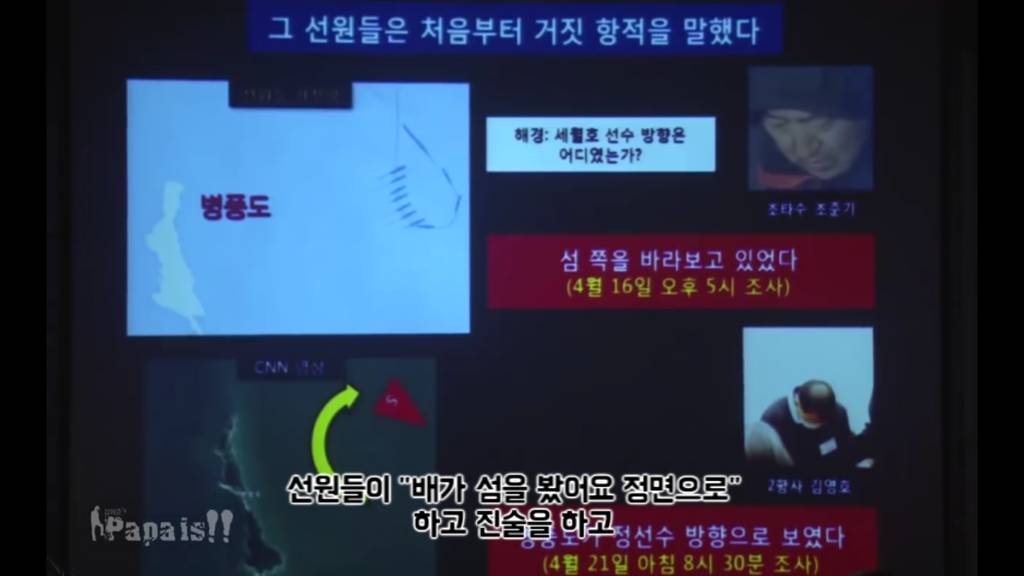 그들은 왜 거짓말을 하는가(세월호) | 인스티즈