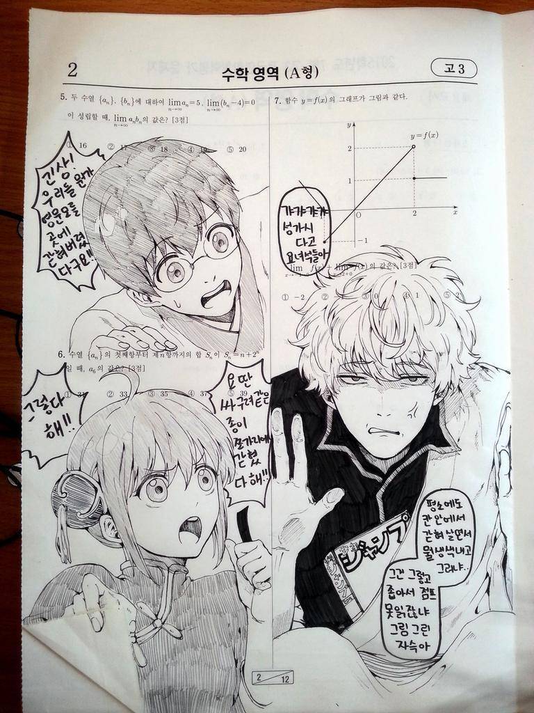 흔한 수포자의 숨겨진 능력 | 인스티즈