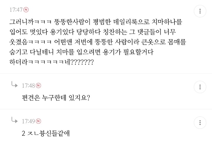 뚱뚱한 사람한테 너그럽고 | 인스티즈