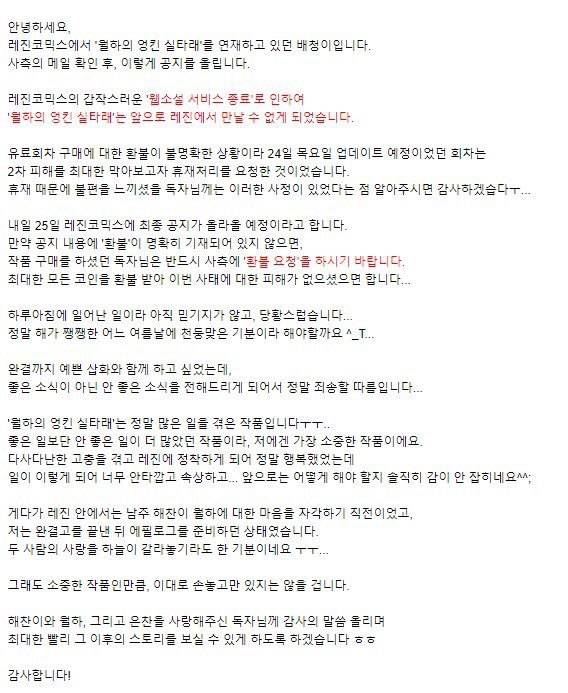 레진 웹소설 서비스 중단 관련 정리 글 (feat. 레진 웹소설 중단이 웹소설 시장에 미치는 영향)| | 인스티즈