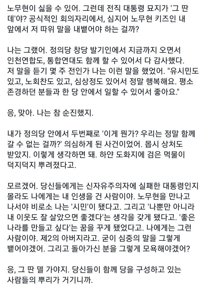 정의당내에서 참여계가 들은 말 "참여계 니네 XX 짓 했잖아." | 인스티즈