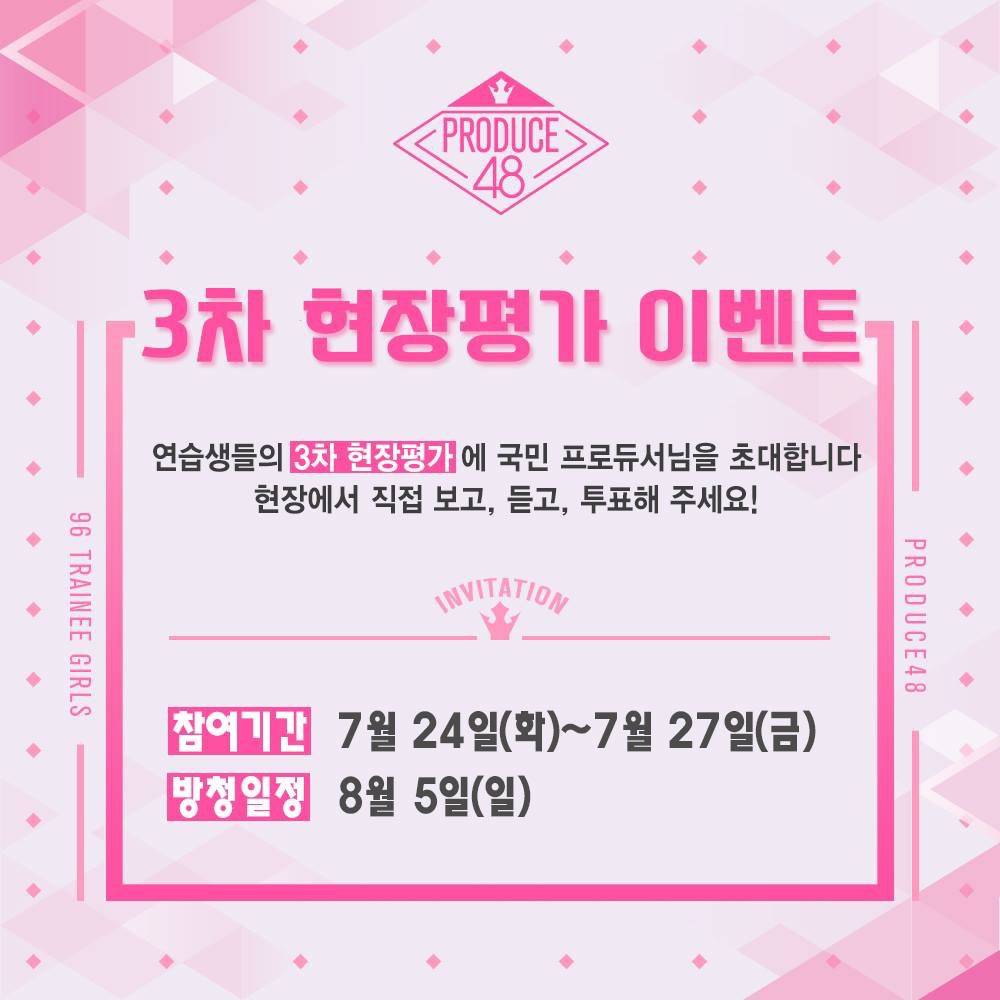 프로듀스48 컨셉평가 방청객 모집 | 인스티즈