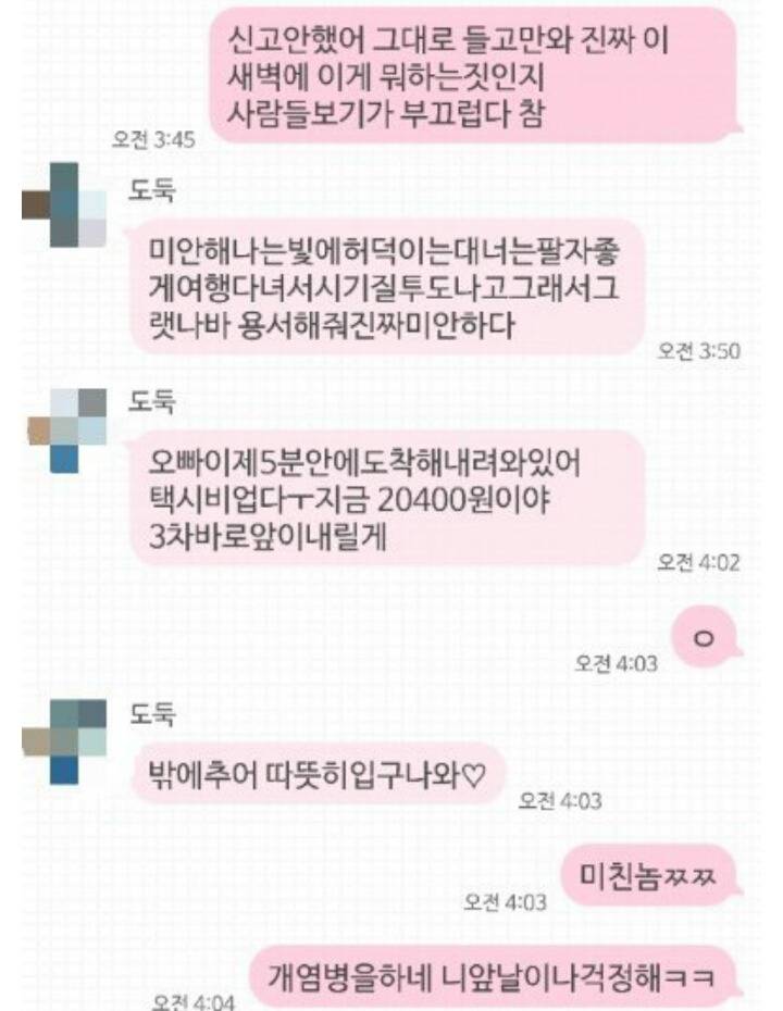 남자친구가 350만원 훔쳐서 도망갔어요 | 인스티즈