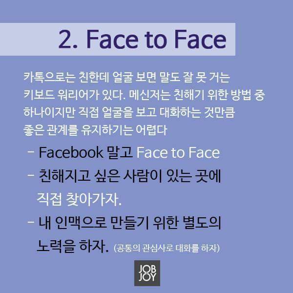 좋은 관계를 유지하는 방법 | 인스티즈