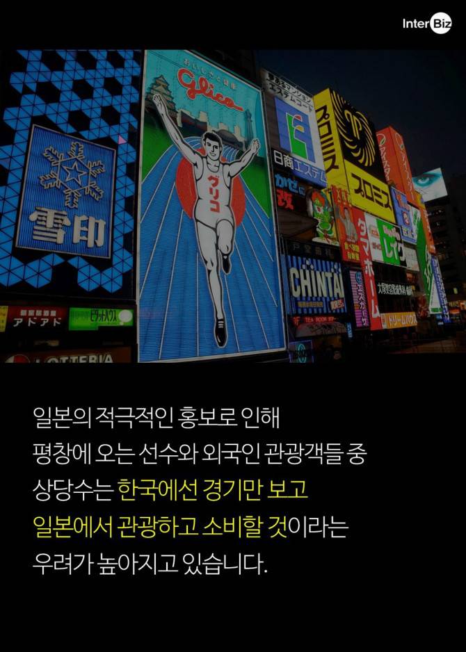 경기는 한국에서 관광은 일본에서? | 인스티즈