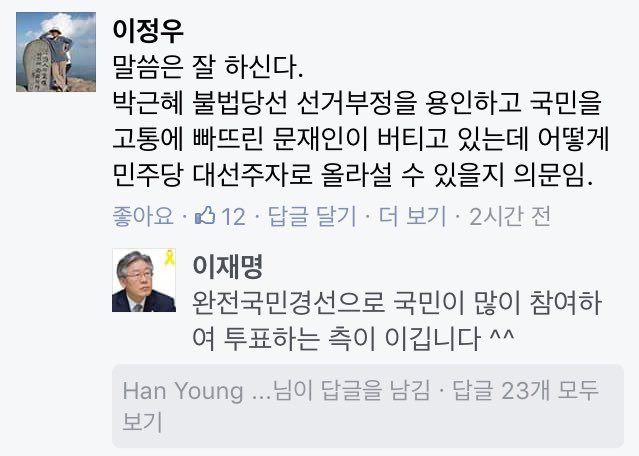 이미 경선룰 자기 혼자 다 정한듯한 이재명 | 인스티즈