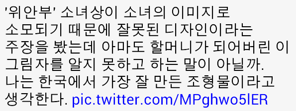 위안부 소녀상에 관해 몰랐던 사실 | 인스티즈