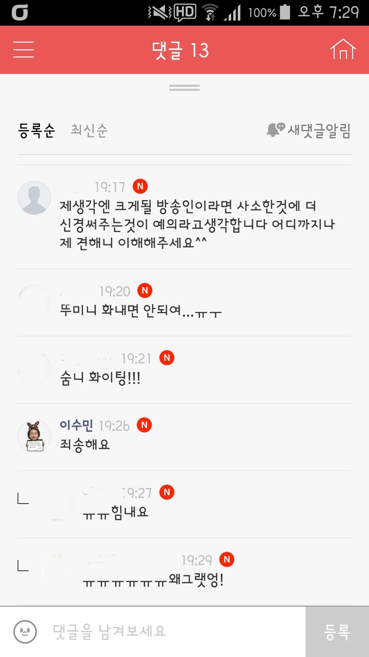 수민이 팬카페의 프로불편러들 | 인스티즈