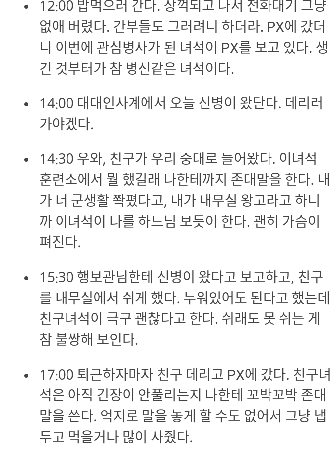 관심병사의 하루.txt | 인스티즈