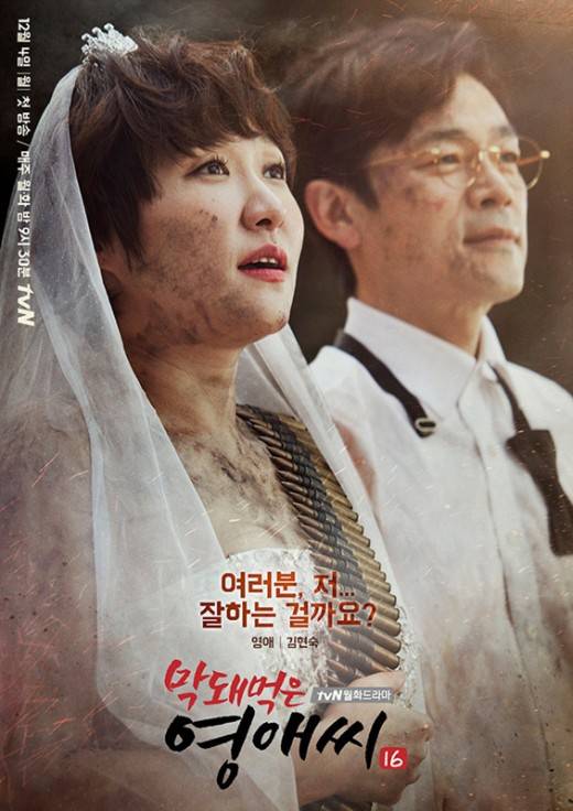 "전쟁 같은 결혼"…'막영애' 웨딩 김현숙 이승준, 캐릭터 포스터 | 인스티즈