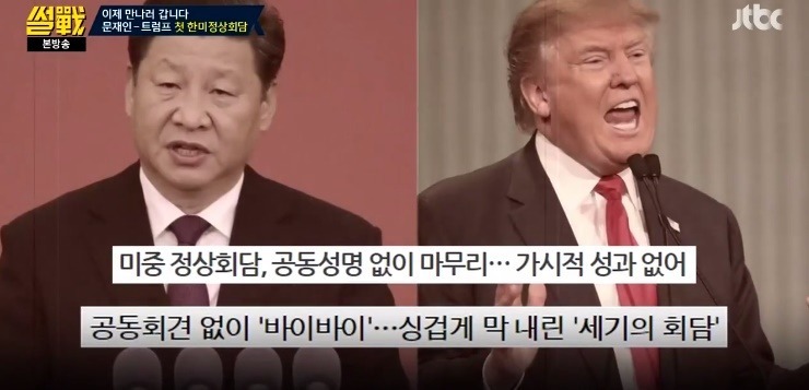 썰전 유시민이 말하는 한미정상회담 .jpg | 인스티즈