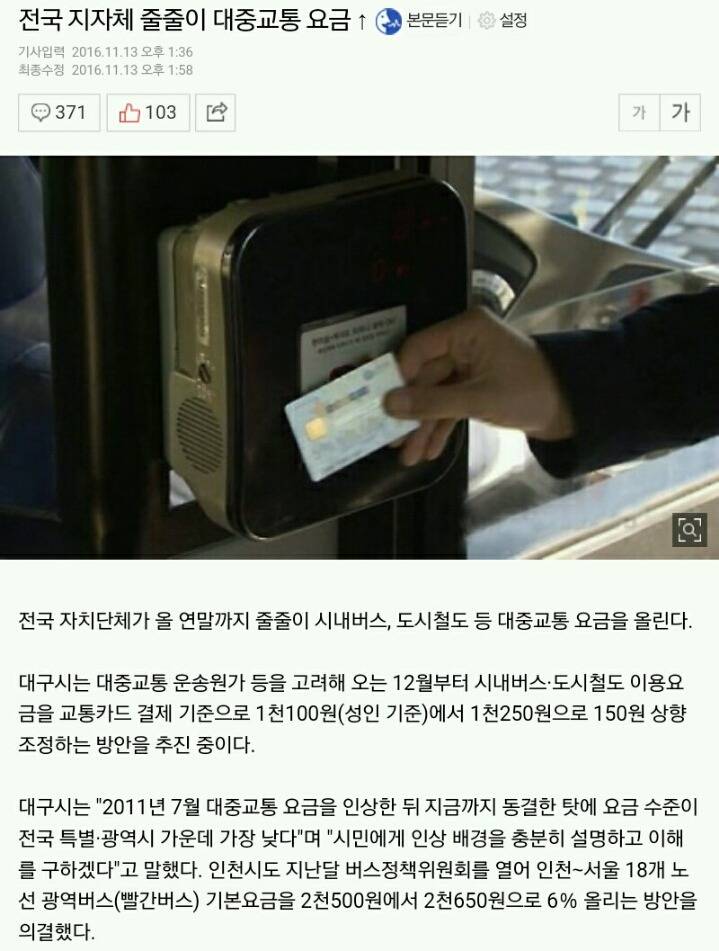 전국 지자체 줄줄이 대중교통 요금 인상 | 인스티즈