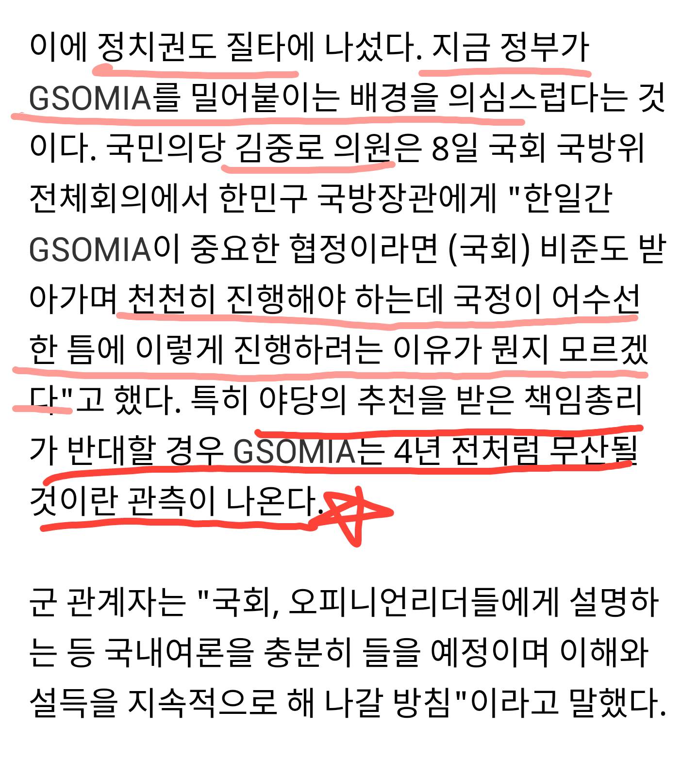 2016년판 을사늑약 한일군사정보보호협정 치욕스러운 역사를 되풀이 할 순 없습니다. 모두 한번씩이라도 읽어주세요!! (끌올) | 인스티즈