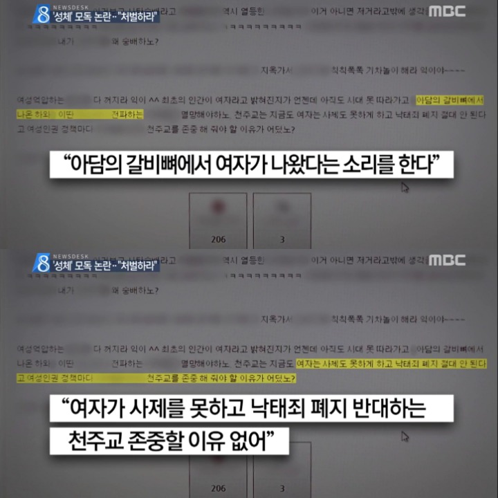 MBC 성체 훼손 보도 | 인스티즈