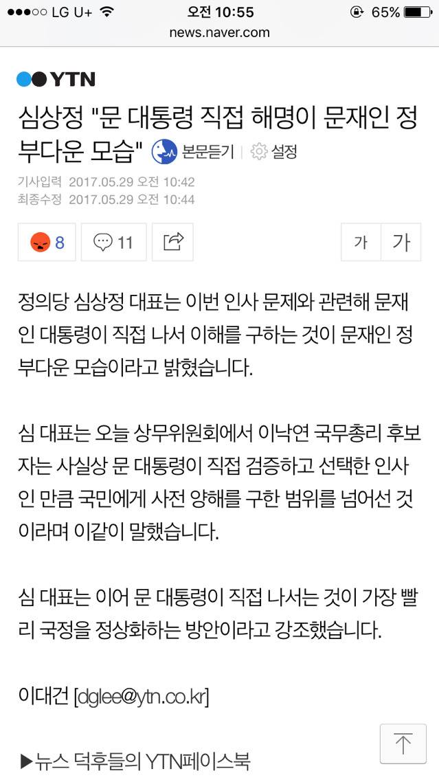 심상정 &#34;문 대통령 직접 해명이 문재인 정부다운 모습&#34; | 인스티즈