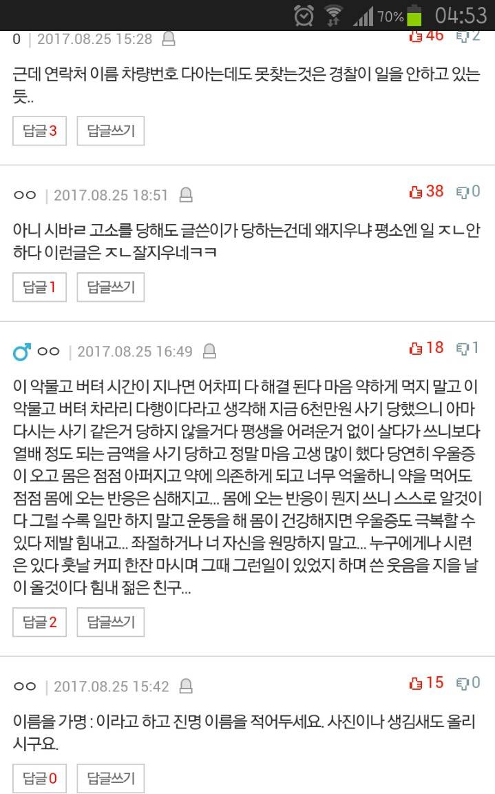 6000만원 결혼사기 당했습니다. 삭제되어 다시 올립니다 | 인스티즈