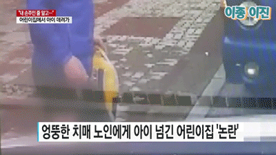 어린이집에서 엉뚱한 아이를 데려온 할아버지.gif | 인스티즈