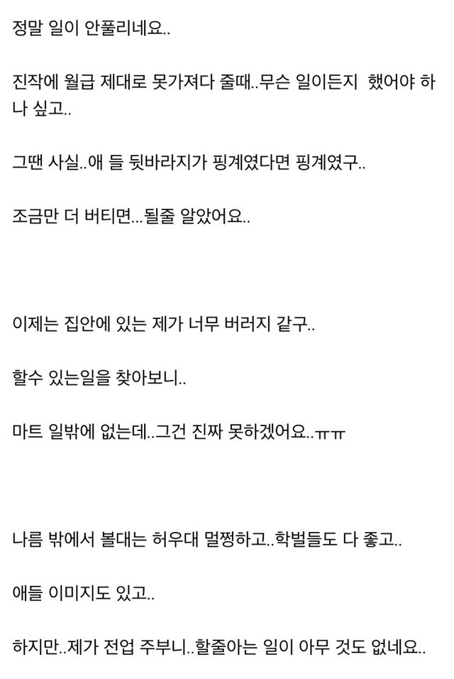 현실감 느껴지는 전업주부들의 재취업 고민 | 인스티즈