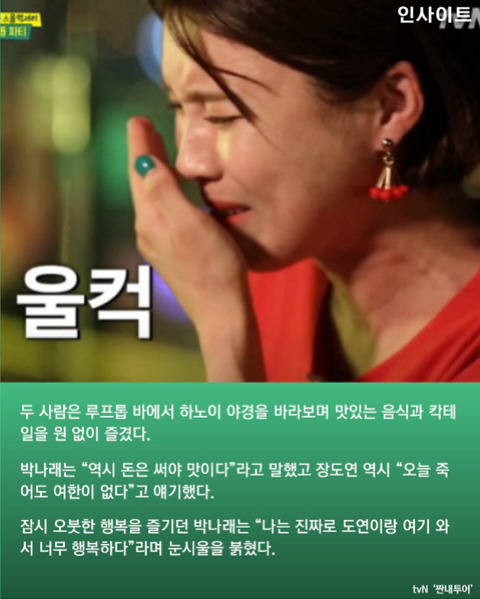 여행 도중 신인 시절 생각에 눈물 쏟은 장도연 | 인스티즈
