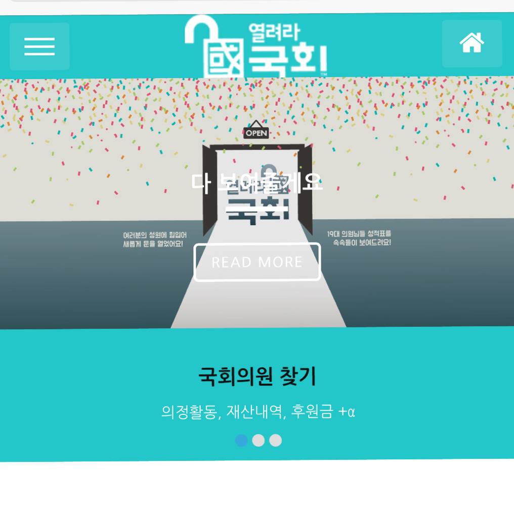 국회의원이 일을 잘했는지 알 수 있는 사이트 | 인스티즈