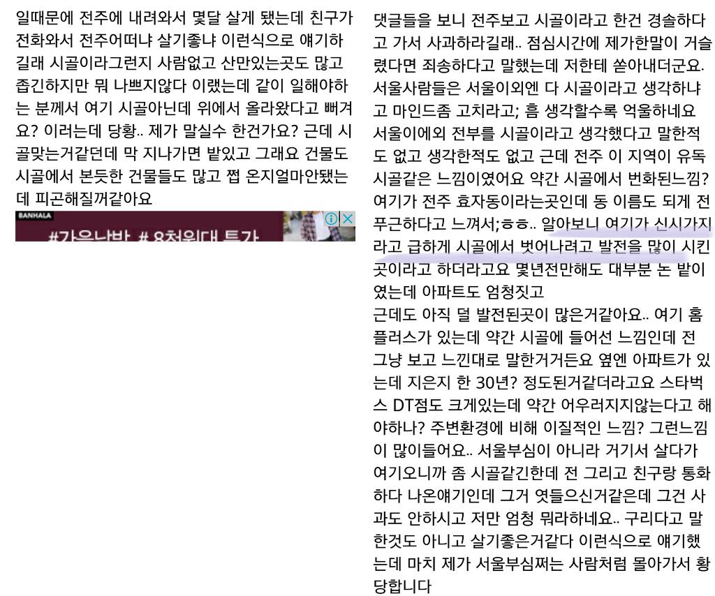 ＜일부＞ 서울사람들은 지방사람들의 '열패감'을 모른다 | 인스티즈