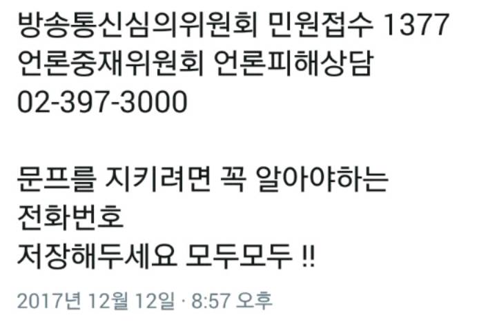 특정신문,종편등 거짓기사나 오보는 방심위에 신고부터 합시다 | 인스티즈