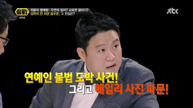 연예인 사건사고 음모론에 대해 말하는 강용석-이철희.jpg | 인스티즈