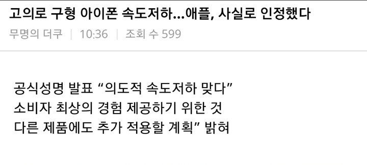 아이폰 성능저하 게이트에 대한 어느 아사모 회원의 생각..jpg | 인스티즈