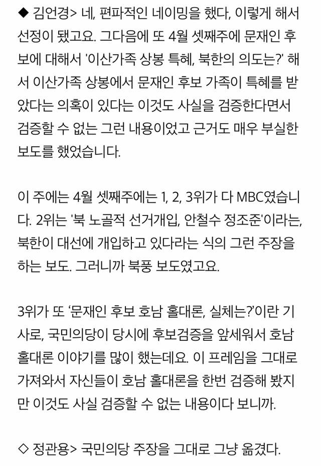 이런 보도들 속에서 문재인은 어떻게 대통령이 됐나? (적폐언론이 뭔지 알 수 있긔) | 인스티즈