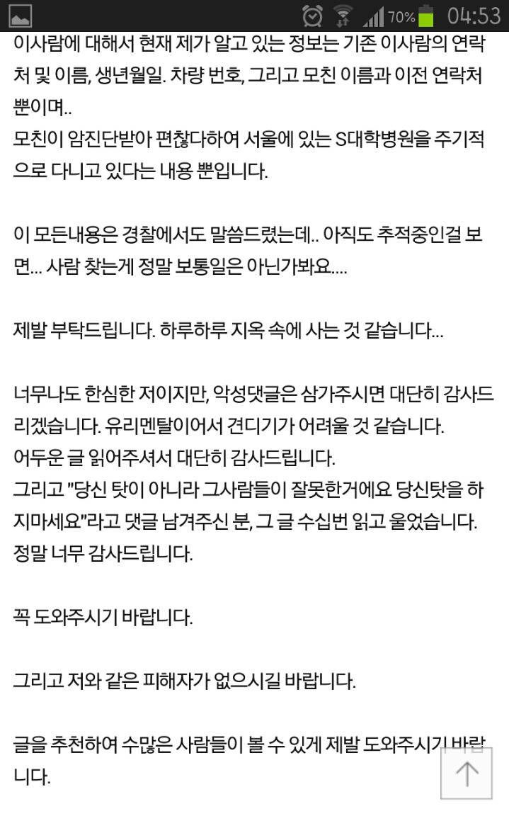 6000만원 결혼사기 당했습니다. 삭제되어 다시 올립니다 | 인스티즈