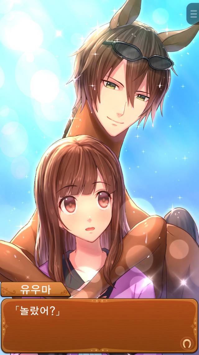 어처구니가 사라지는 말과 사랑하는 게임 (마연시......?) | 인스티즈