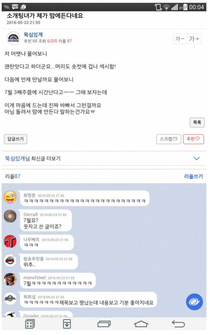 소개팅녀가 제가 맘에 든다네요 ㅎㅎㅎ | 인스티즈