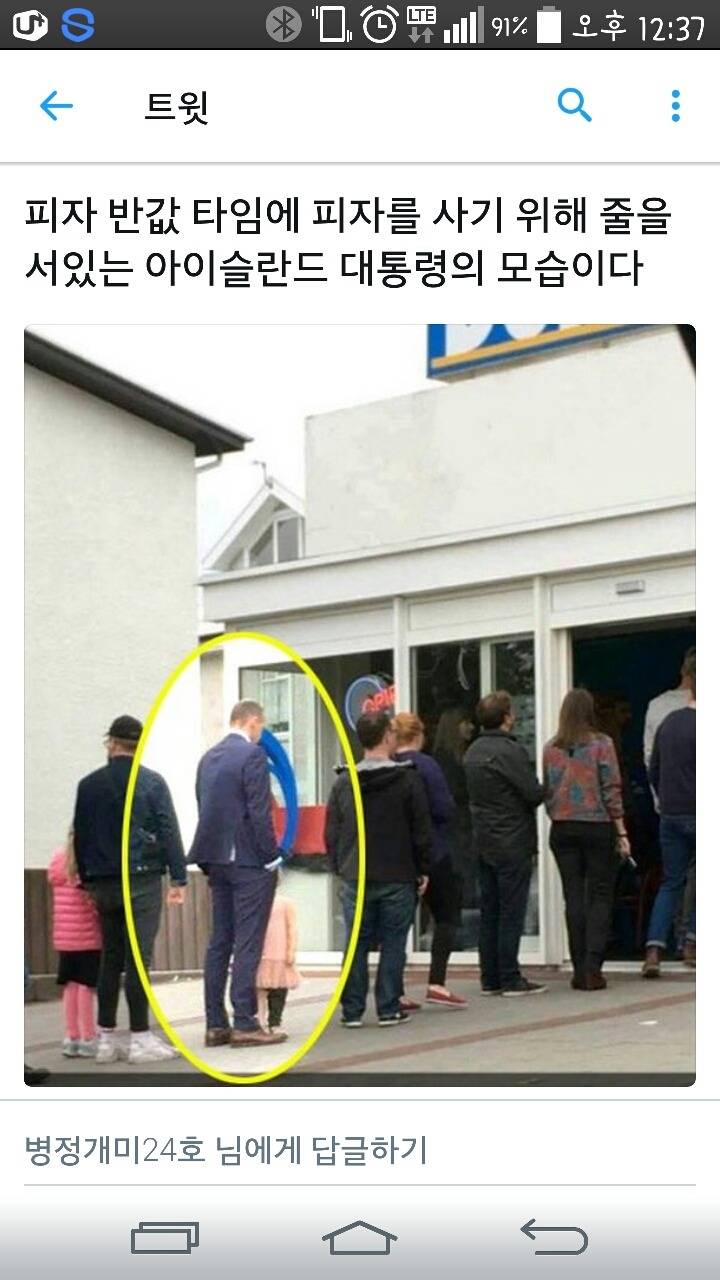 피자 반값타임에 줄서있는 아이슬란드 대통령 | 인스티즈