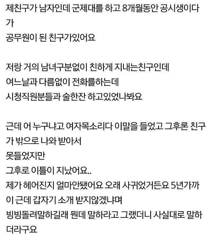 소개안받는다했더니 제친구를 괴롭히는 직장상사 | 인스티즈
